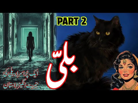 Aik Billi Ki Kahani  | Urdu Hindi Horror Story Part 2