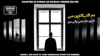 Chapter 32 Surah As Sajdah Verses [22-30]_Urdu_Translation_HD #Quran #Qurantranslation #Islam