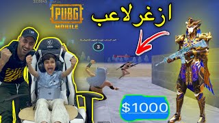 شوفو لعب حمودي ازغر لاعب ببجي مبايل #لايكك #وشتراكك #يخلينة #نستمر