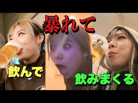 【酒飲みvlog】年末に酒しか飲んでない女の忘年会記録www