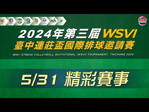 2024 05/31 第三屆 連莊排球｜WSVI TOURNAMENT, TAICHUNG 2024