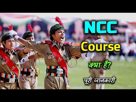 What is NCC Course With Full Information? – [Hindi] – Quick Support