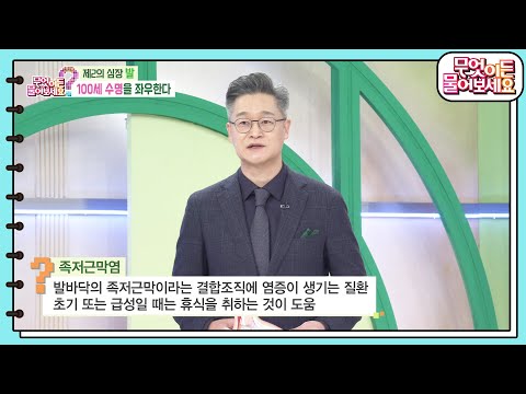 [핫뉴스 브리핑] 극심한 발 통증을 유발하는 족저근막염 [무엇이든 물어보세요] | KBS 241118 방송