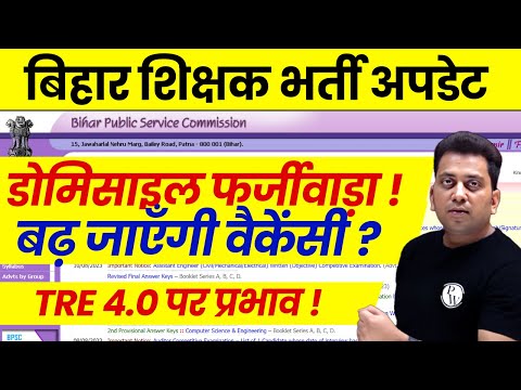 BPSC Teacher 2025 Latest News | Bihar Shikshak Bharti Vacancy Increased !! | BPSC TRE 4.0 News Today