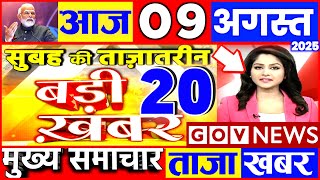 Aaj ki taaja news 09 August 2025 nonstop news taaja khabar govnews PM Modi, SBI, UP, Bihar, monsoon