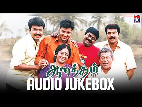 Aanandham - Audio Jukebox | Mammuty | Murali | Abbas | Devayani | Rambaa | Sneha | S.A.Rajkumar