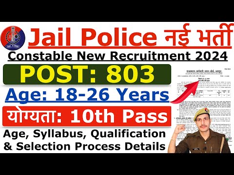 Jail Police New Recruitment 2024-25 | RSMSSB जेल प्रहरी New Vacancy 2024 | Age, Qualification Info.