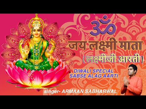 OM JAI LAKSHMI MATA | SABSE ALAG AARTI | ZARUR SUNE | HAPPY DIWALI