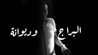 Cheb adjel - (Barage w diwana - الباراج وديوانة). dou cheb bachir 2025