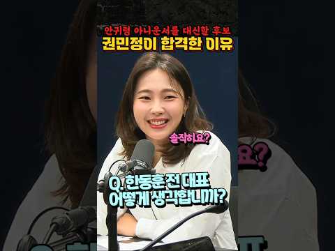 겸공 안귀령을 대신할 아나운서 #권민정 #안귀령