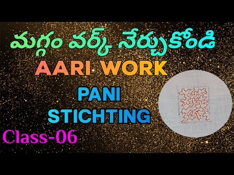 HOW TO STICH PANI WORK | మగ్గం వర్క్ class 06 | AARI WORK