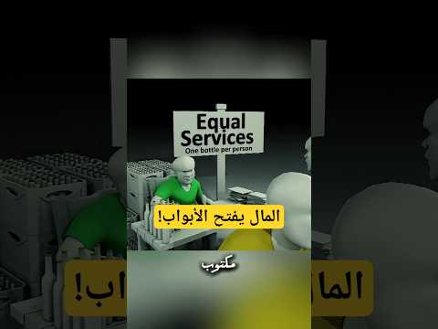 متى تكون الخدمات المتساوية غير متساوية؟😳 #shorts