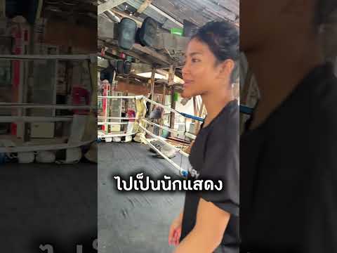 วันหลังไม่เล่นด้วยแล้วนะ! #muaythai #ค่ายมวยลูกทรายกองดิน