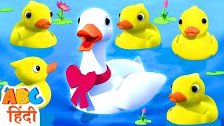 Five Little Ducks Jumping 🦆🦆🦆🦆🦆 Hindi Nursery Rhyme For Kids