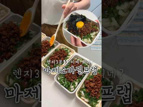 ⭐️150만뷰⭐이게 되네? #냉동밀프랩 ️