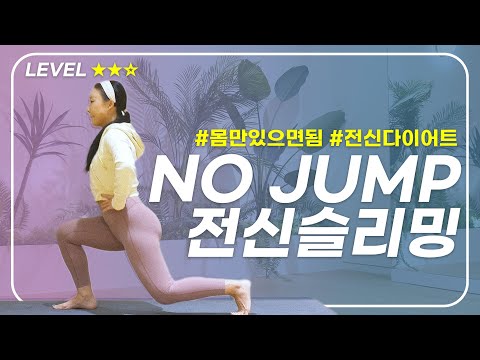 뛰지 않는 전신운동 ! 온몸 구석구석 탄탄하게