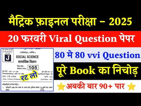 Class 10th Objective Question || Class 10th social Science Vvi Objective Question 2025