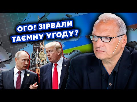 💣ФЕЛЬШТИНСЬКИЙ: СЕКРЕТНИЙ договір між Трампом та ПУТІНИМ. Кремль В ПАНІЦІ. План НАКРИВСЯ