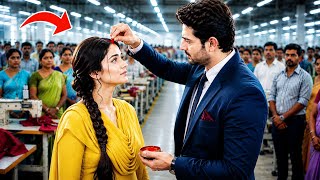 “जिस लड़की को करोड़पति मालिक ने फैक्ट्री से चोर कहकर निकाला, फिर उसी से कर ली शादी!”