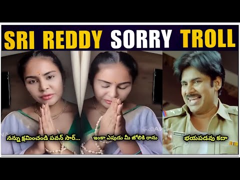 Sri Reddy Sorry To Pawan Kalyan And Nara Lokesh | Sri Reddy | Pawan Kalyan | Janasena | Tdp