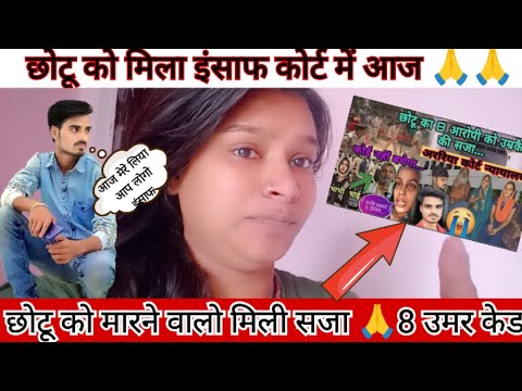 #like आरती के प्यार को मिला इंसाफ😰|8 लोगो को मिले साजा कोर्ट ने उमर कैद दी😰 || #chotuaartilovestory