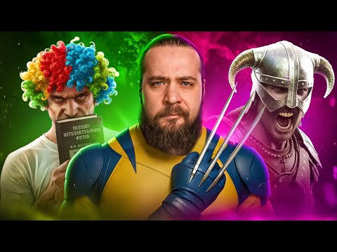 TES 6 у 2027, Росомаха у 2026, ПНБ STALKER 2, GTA 5 RP, Елітний Крінж, Біда з Мовою, Forza 6, OLDboi