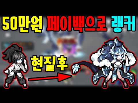 50만원 페이백으로 랭커달성 했습니다