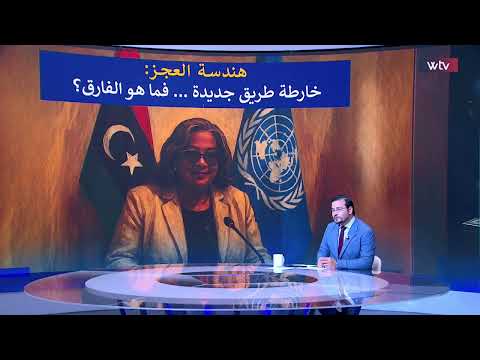 وسط الخبر | هندسة العجز: خارطة طريق جديدة ... فما هو الفارق؟