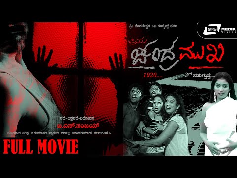 Priya Chandramukhi | Kannada Horror Movie | Kantharaj | Santhosh | Sundar | Sathish | B S Sanjay