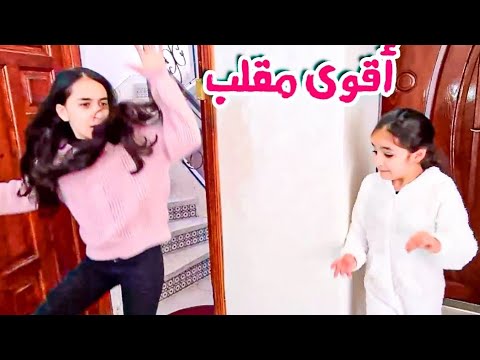 مقالبنا المضحكة التي لا تنتهي