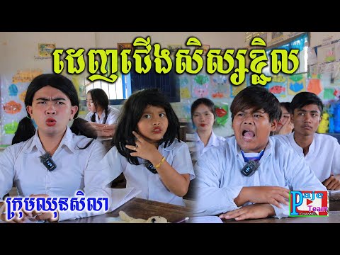 แแทแแธแแแแแพแแแทแแแแแแแทแ แแธแ
แถแ แฝแแแบแแแแ FAFA ,New comedy videos 2022 from Paje team