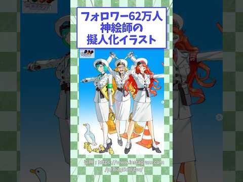 ㊗️176万回再生！フォロワー62万人神絵師の擬人化イラスト【海外絵師】　#擬人化 #イラスト #shorts