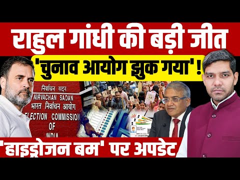 Election Commission New Rule: Rahul Gandhi की बड़ी जीत 'चुनाव आयोग झुक गया'!| BJP | Dharmendra Singh