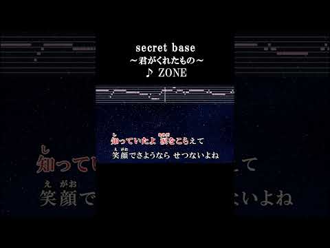 最高の思い出を #サビ #カラオケ #onvocal #secretbase #君がくれたもの #zone 2001 #キッズウォー3 #主題歌 #ゴールドディスク
