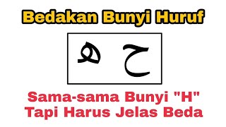 Cara Bedakan Bunyi Huruf ح dan ه‍ا ,Salah Baca Huruf Bisa Salah Arti Ayat, Belajar Makharijul Huruf