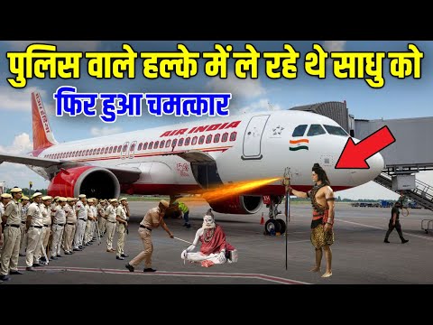 केदारनाथ यात्रा के दौरान जब पुलिस वालो ने एक साधु को पीटा फिर जो हुआ देखकर सबके पसीने छूट गए
