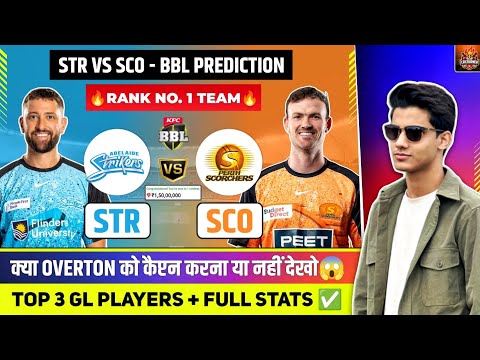 STR vs SCO Dream11| STR vs SCO Dream11 Prediction| Adelaide Strikers vs Perth Scorchers BBL T20 Team