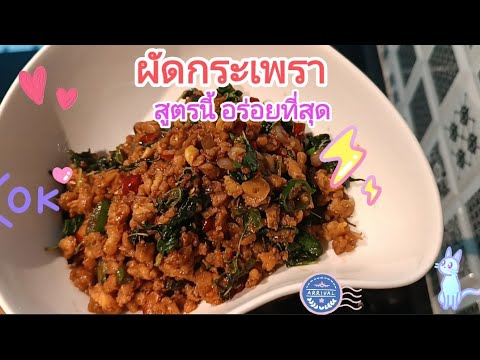 ผัดกระเพราแชร์วนไปผัดกระเพราที่อร่อยที่สุดค้นพบแล้วคลิปนี้คร แชร์วนไป_ShareThaiMedia ผัดกระเพราแชร์วนไปผัดกระเพราที่อร่อยที่สุดค้นพบแล้วคลิปนี้คร