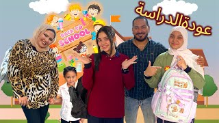روتين اول يوم دراسة 👩‍🎓يا صباح النشاط 💪 ( يومنا الحقيقي كااامل ) 