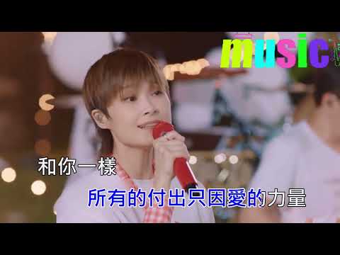 李宇春 和你一樣KTV 伴奏 no vocal 無人聲 music 純音樂 karaoke 卡拉OK 伴唱李宇春 和你一樣