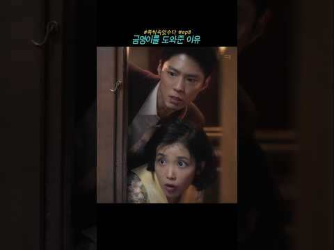 금명이 누명 벗겨준 이유 #폭싹속았수다 #아이유 #박보검