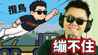 中國人能飛✈️✈️✈️還做成遊戲！？