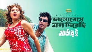 Bhalobeshe Mon Diyechi | ভালোবেসে মন দিয়েছি | Liton | Riva | Murder 2 | Bangla Movie Song