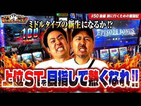 【目指すは上位ST突入!!】まりも・バッチの俺たちタッグだろ!?  #50 後編【デビル メイ クライ5 スタイリッシュトライブ】