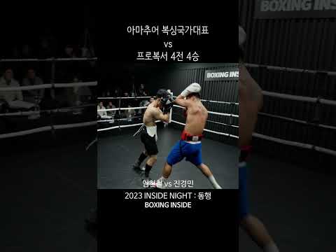아마추어 복싱국가대표 vs 프로복서 4전 4승