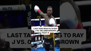 Last Take reacts to Ray J vs. Orlando Brown fight🥊 #rayj #orlandobrown #claressashields #boxing
