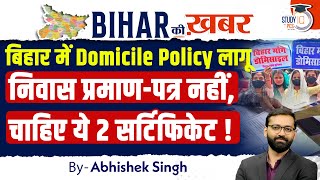 Bihar में Domicile लागू: अब चाहिए 2 नए सर्टिफिकेट! | Bihar Ki Khabar By Abhishek Sir StudyIQ PCS