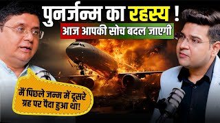 Past Life Secrets Revealed: What is Karma? How Our Actions Affect Next Life | Sanjiv Malik Podcast