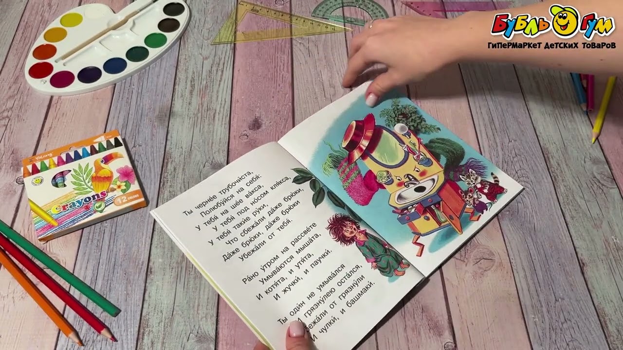 Книга МАЛЫШ Мойдодыр и другие сказки Чуковский К.  - видео Книга МАЛЫШ Мойдодыр и другие сказки Чуковский К.  - видео