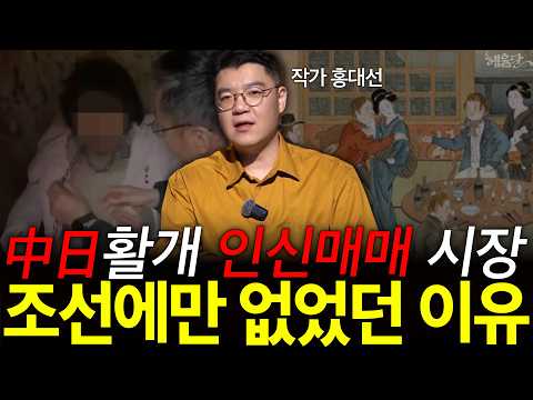 일본이 조선 노비제도에 열광하는 진짜 이유?! l 작가 홍대선 l 혜윰달, 생각을 비추다